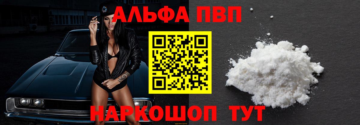 A-PVP Crystall  Alfa_PVP кристаллы  A-PVP мука  A PVP  Саранск  Вход с VPN 
