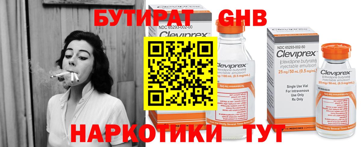 Саранск  БУТИРАТ бутандиол  Бутират  Вход с VPN 