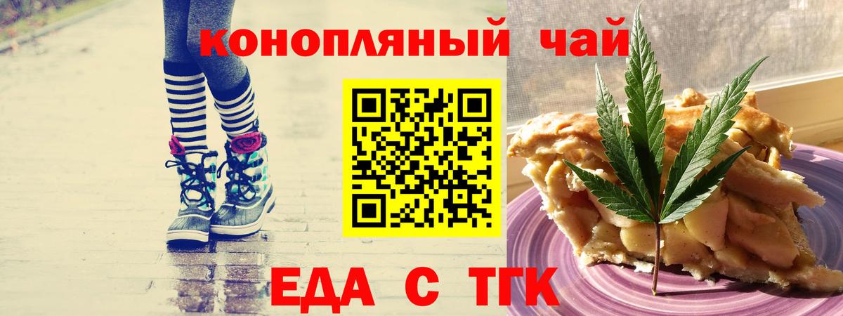 Еда ТГК марихуана  Вход с VPN  Саранск 