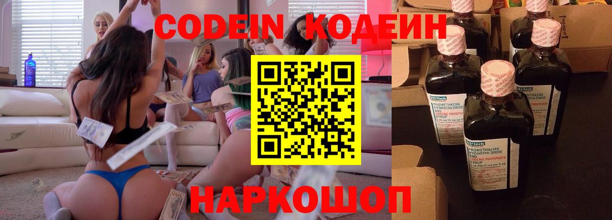 Саранск  Кодеин напиток Lean (лин)  Вход с VPN 