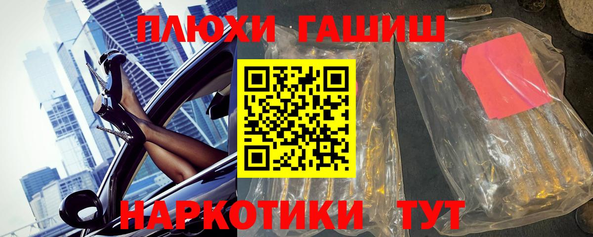Саранск  ГАШИШ hashish  Вход с VPN 