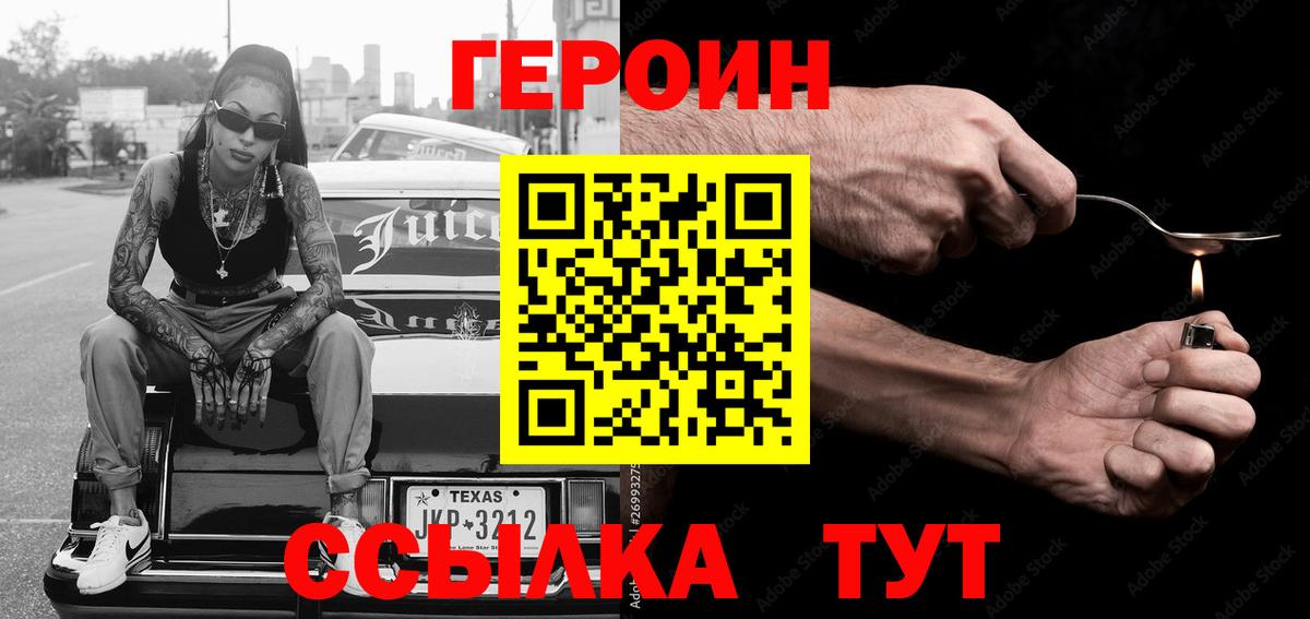ГЕРОИН Heroin Саранск