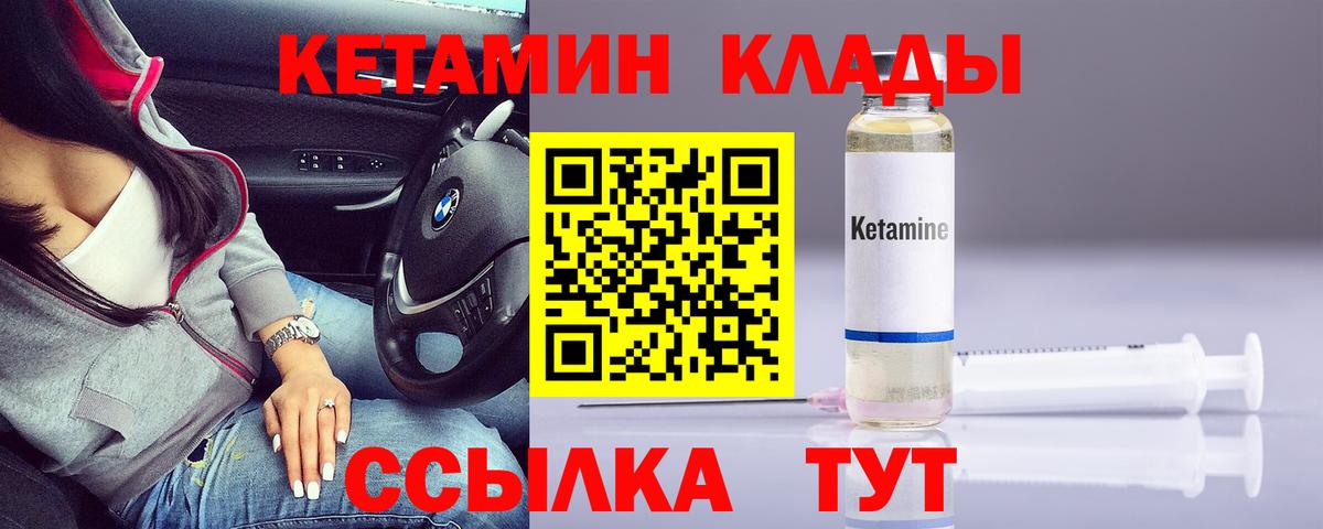 КЕТАМИН ketamine Саранск