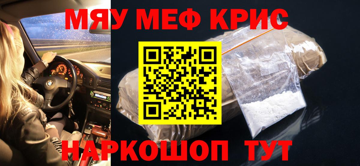 МЕФ кристаллы Саранск